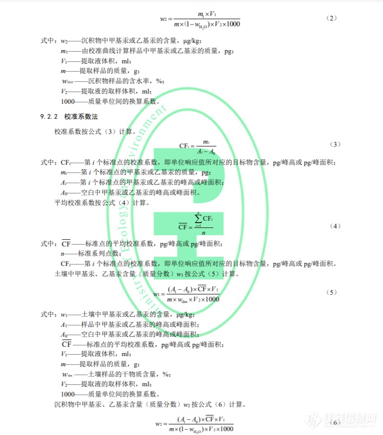 生态环境部发布《土壤和沉积物　甲基汞和乙基汞的测定 吹扫捕集/气相色谱-冷原子荧光光谱法》国家生态环境标准