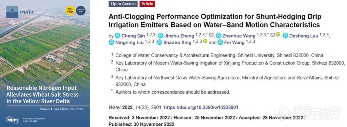 石河子大学王振华课题组《Water》：基于水-沙运动特性的分流对冲式滴灌灌水器抗堵性能优化