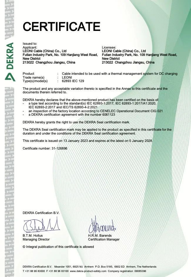 莱尼电气线缆（中国）有限公司荣获DEKRA德凯颁发的液冷电缆DTA Seal证书 DEKRA德凯 1.jpg