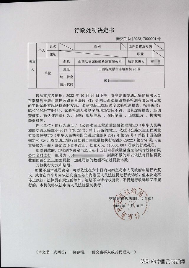 山西弘德诚检验检测有限公司因出具虚假报告被处罚.jpg