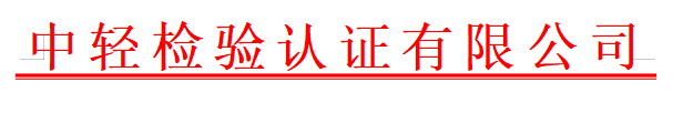 关于全国标准样品技术委员会洗涤用品专业工作组征集组员的通知.png