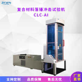 全自动落锤冲击试验机CLC-AI.