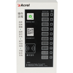 安科瑞ACX20A-TYHN电瓶车智能充电桩 可户内使用 支持刷卡扫码 支持可选附加功能 