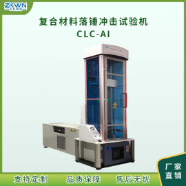 全自动落锤冲击试验机CLC-AI.