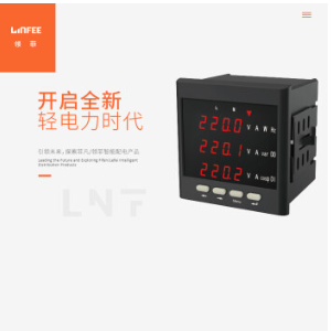 江苏斯菲尔领菲系列LNF96E多功能电力仪表 智能数码液晶显示三相电压电流表
