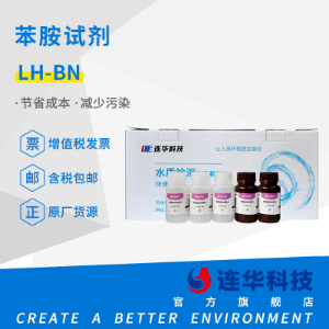 连华科技苯胺试剂LH-BN-100