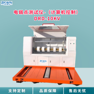 隔离膜电弱点其它物性测试仪DRD-10KV-