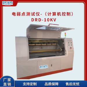 电池隔膜电弱其它物性测试仪DRD-10KV.