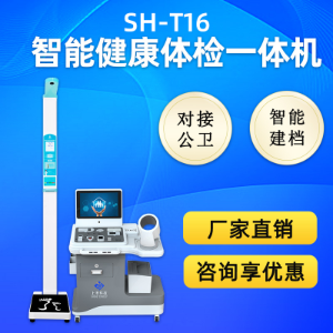 上禾SH-T16健康小屋体检一体机，测量多种健康项目
