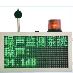 和诚环保噪声在线检测仪LED一体化噪声监测站H7000-3