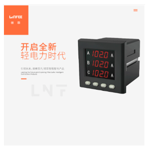 斯菲尔领菲系列LNF72I3-CM多功能智能电测仪表数显电压电流表