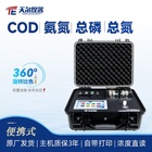 便携式cod氨氮总磷总氮检测仪TE-600plus.