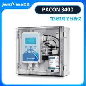 Jensprima在线铁离子分析仪PACON 3400