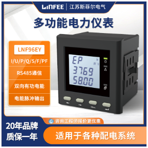 斯菲尔领菲系列LNF96EY多功能电力仪表智能数码液晶显示三相电压电流表