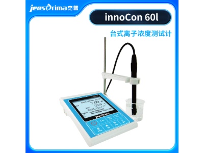 台式离子浓度计/台式离子检测仪innoCon 60l