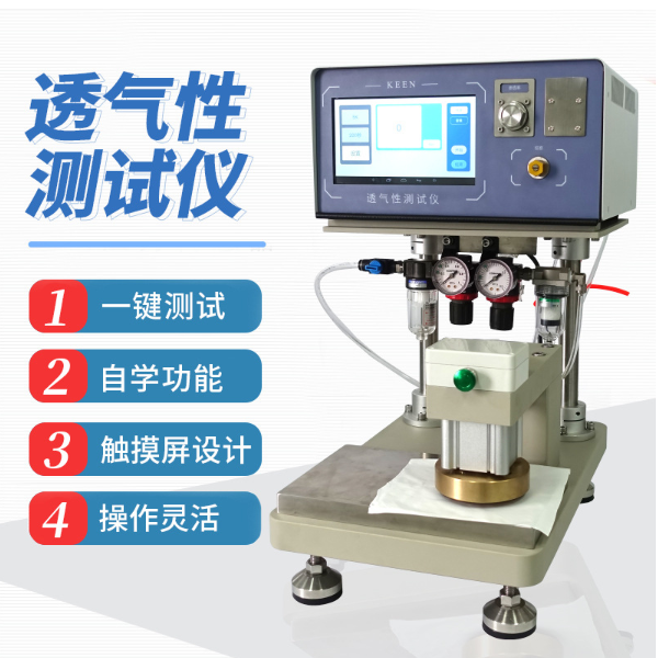数字型 王研式 透气量测试仪 薄膜材料 透气性测试分析仪 透气膜测试仪