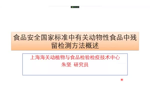 食品安全国家标准中有关动物性食品中残留检测方法概述