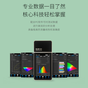 虹谱光色光谱彩色照度计色温测试仪显指检测仪HPCS-320D