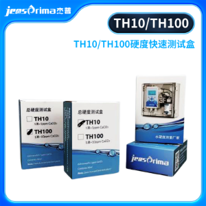 TH10/TH100硬度测试盒