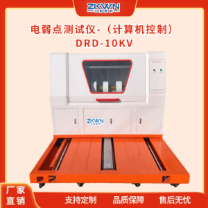 PE隔离膜电弱点其它物性测试仪DRD-10KV_-