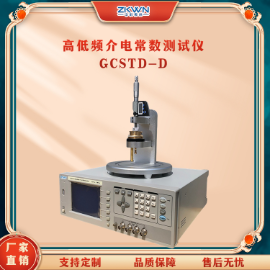 自动化高低频介电常数测试仪