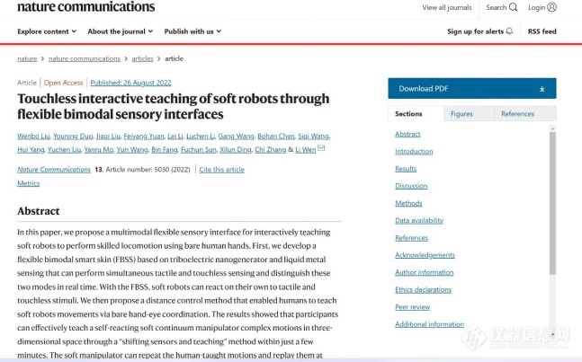 北航文力课题组《Nature Communications》：基于超精密3D打印柔性传感的软体机器人