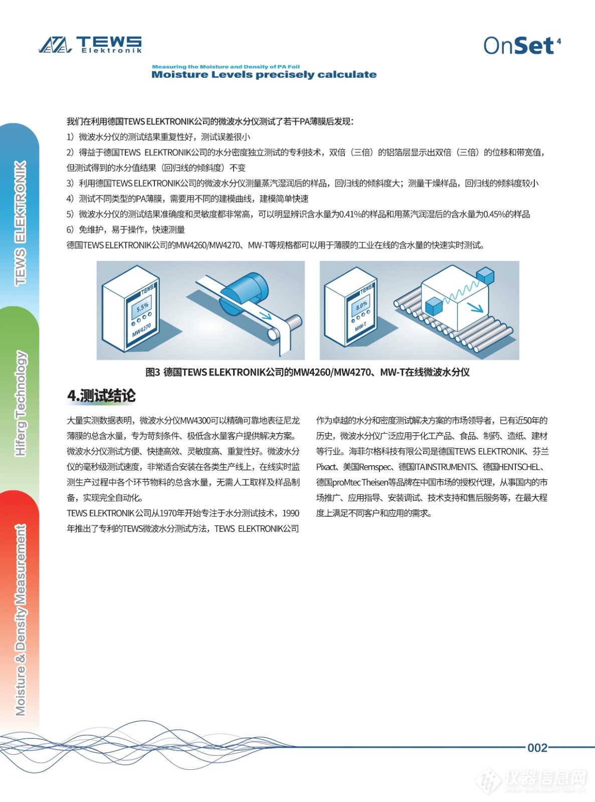 微波水分仪用于快速测试尼龙薄膜中的水分--2 - 副本.jpg