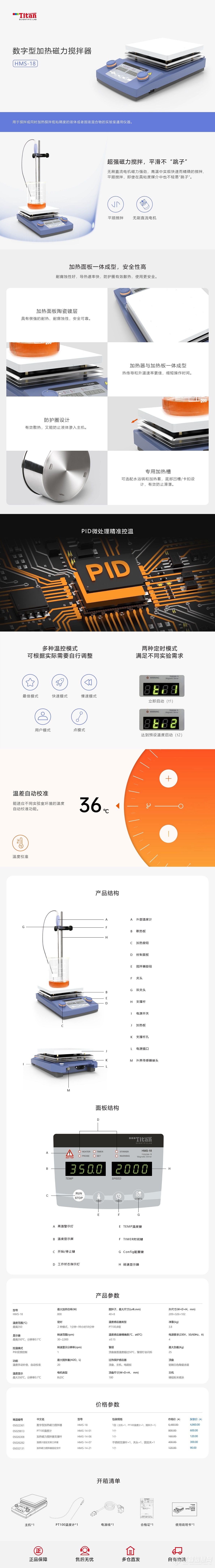 2023.02.16-加热磁力搅拌器-HMS-18-网页版.jpg