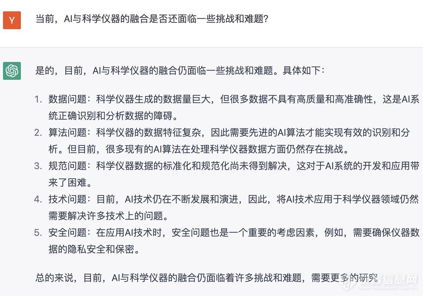 刚刚，ChatGPT接受了仪器信息网的采访