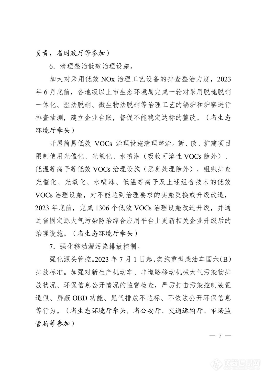 广东发布2023年大气污染防治方案，重点区域要增设空气质量自动监测！