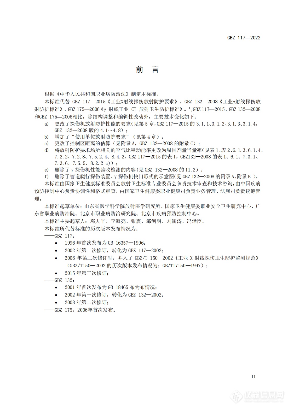 《工业探伤放射防护标准》2023年3月1日起实施