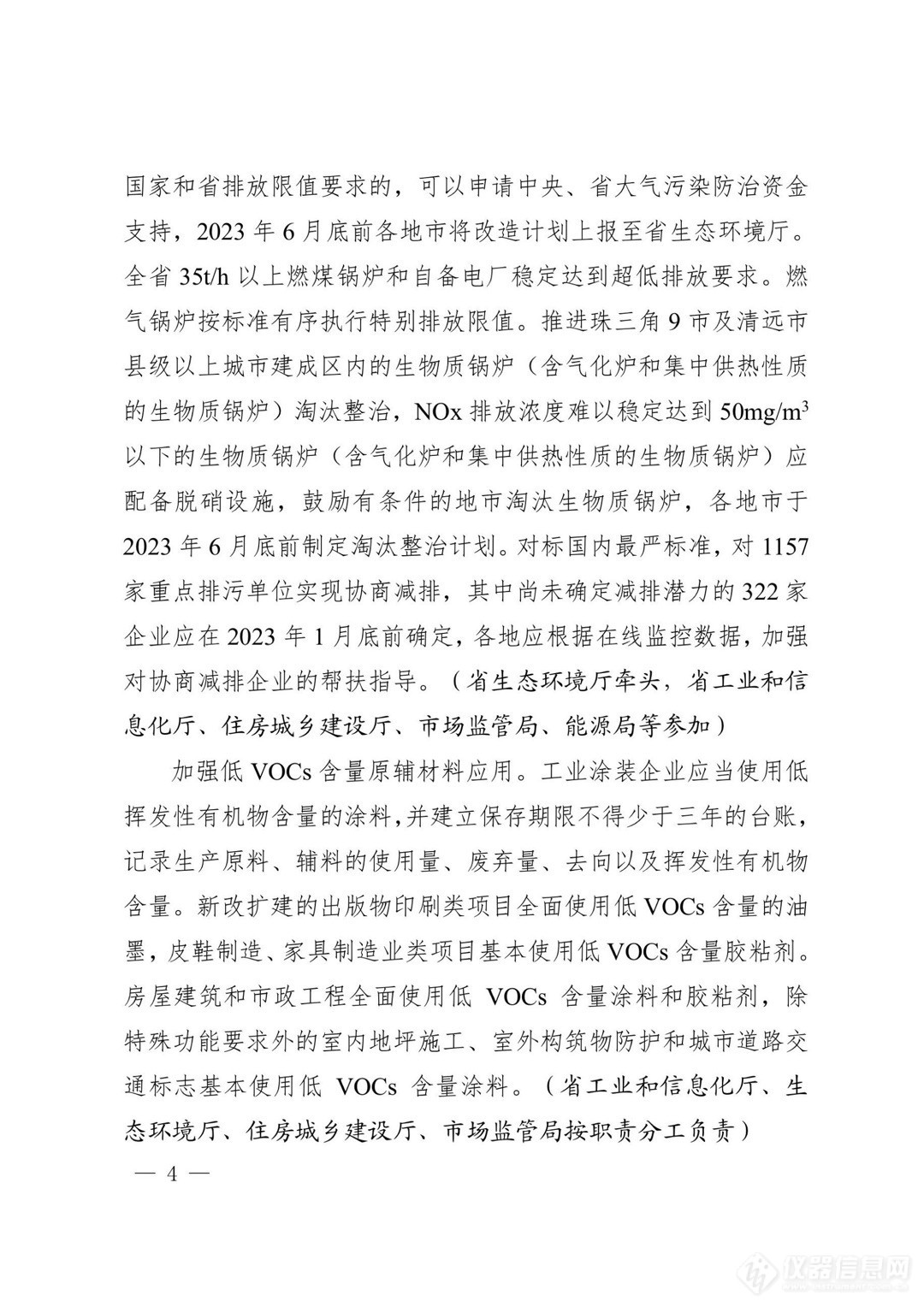 广东发布2023年大气污染防治方案，重点区域要增设空气质量自动监测！