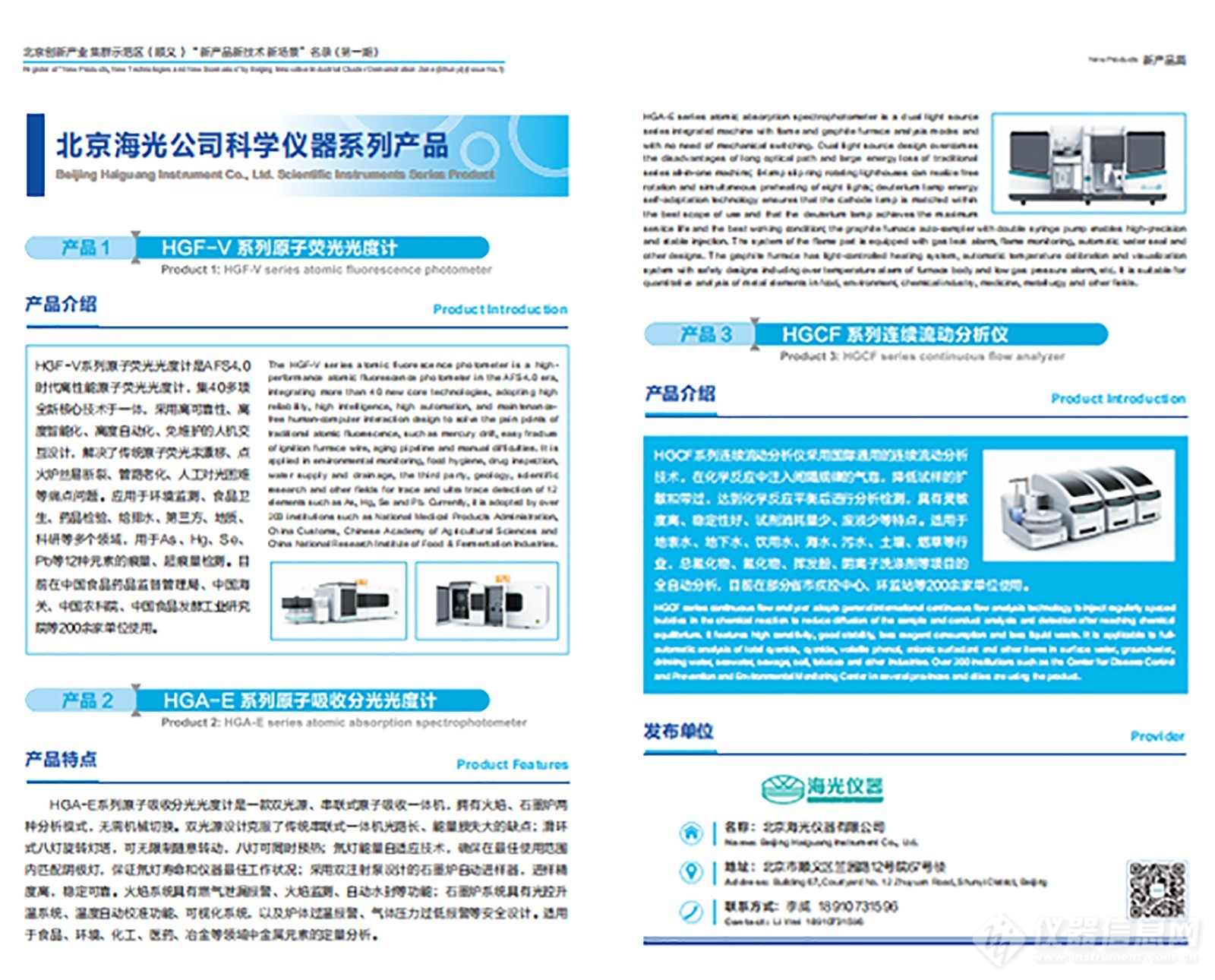 海光仪器入选北京创新产业集群示范区（顺义）“新产品新技术新场景”名录图片 3.jpg