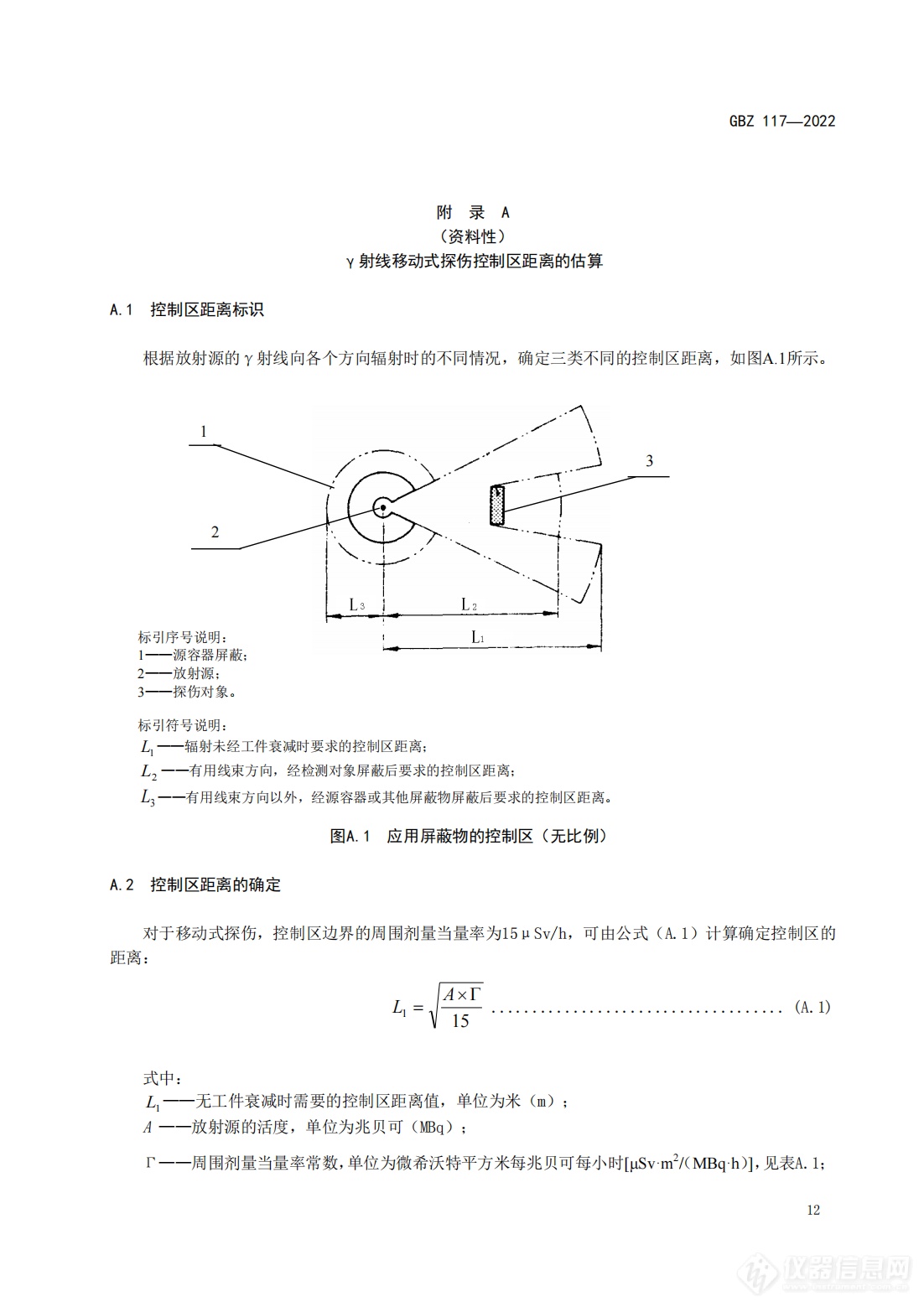 《工业探伤放射防护标准》2023年3月1日起实施