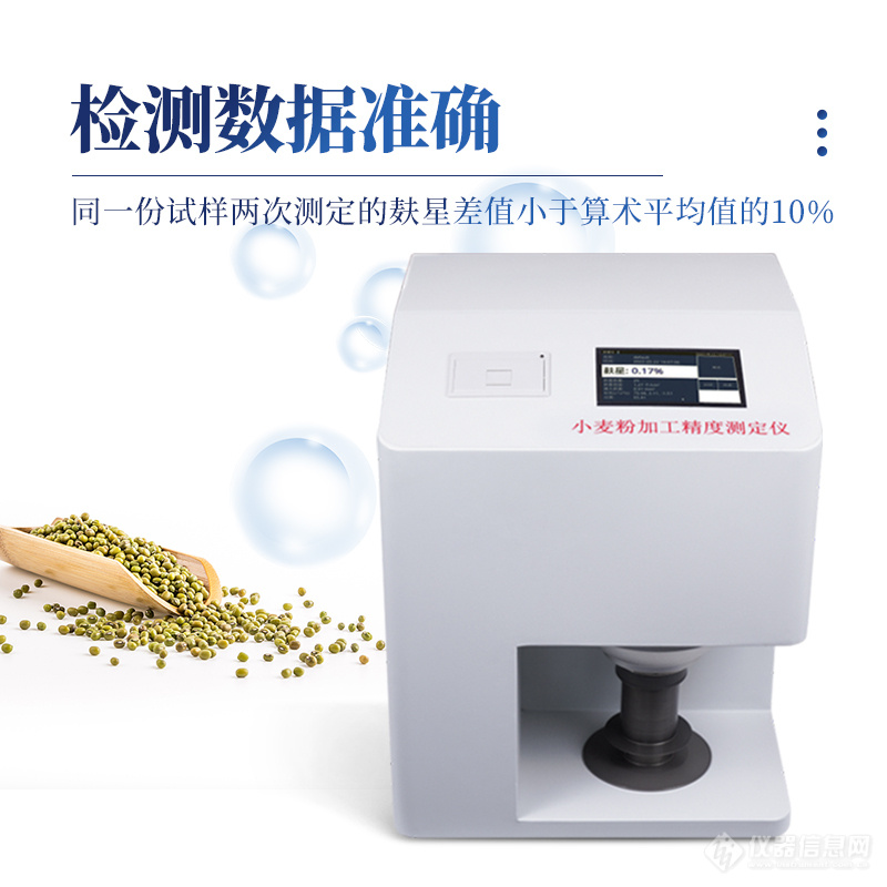小麦粉加工精度测定仪-ST-FX主图_07.jpg