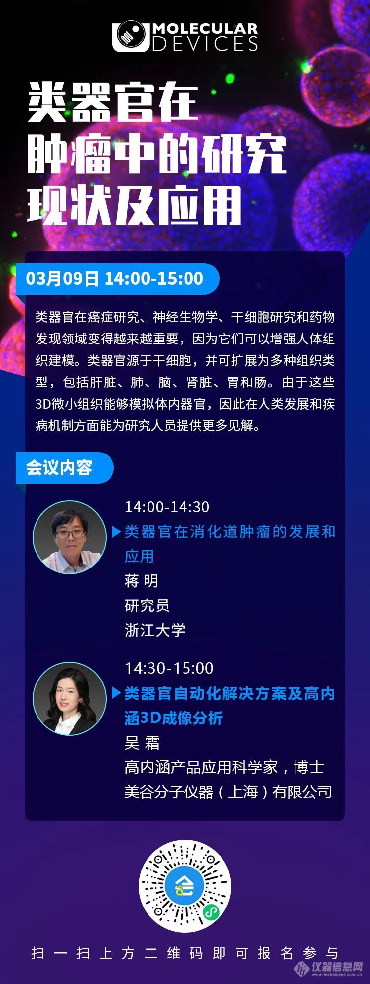 【Webinar预告】类器官在肿瘤中的研究现状及应用