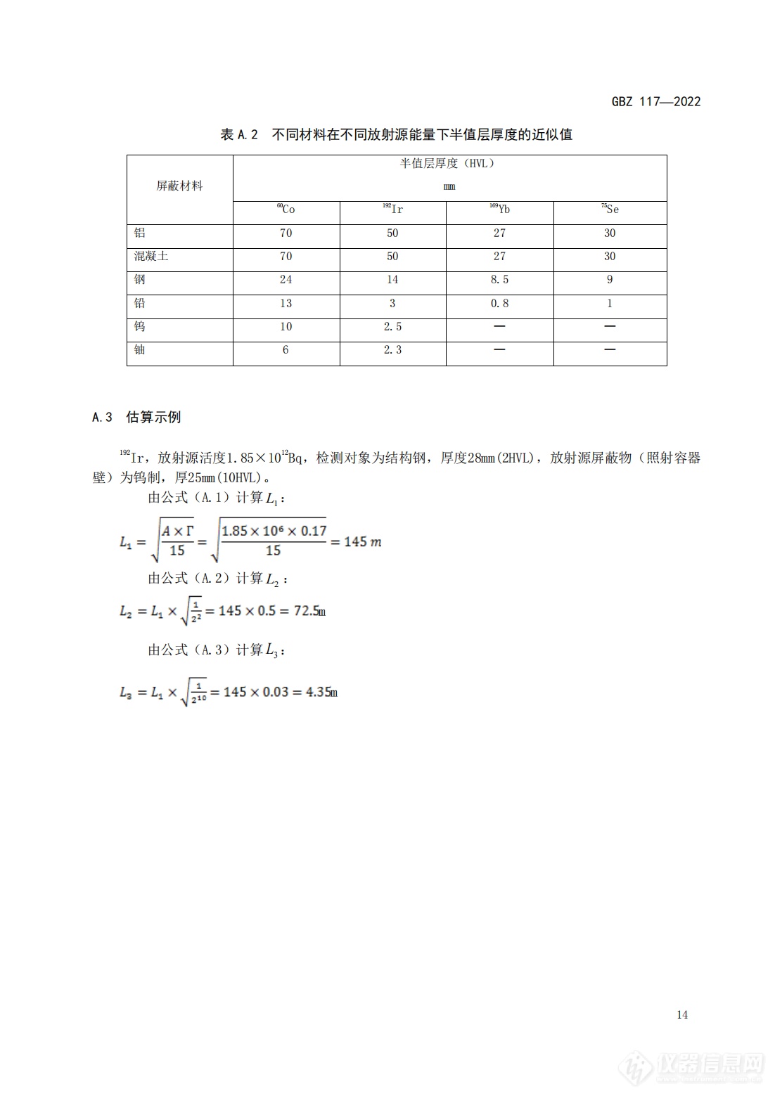 《工业探伤放射防护标准》2023年3月1日起实施