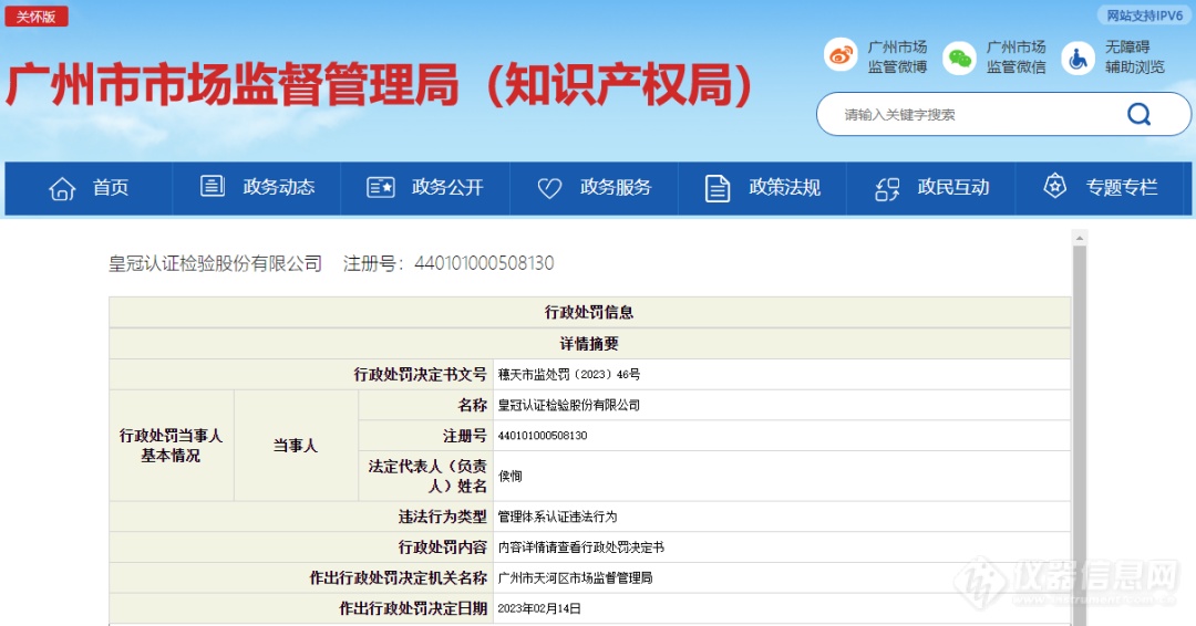 一认证机构被罚没18万