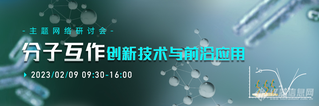 2022年分子互作仪盘点|9款新品谁将引领市场潮流？