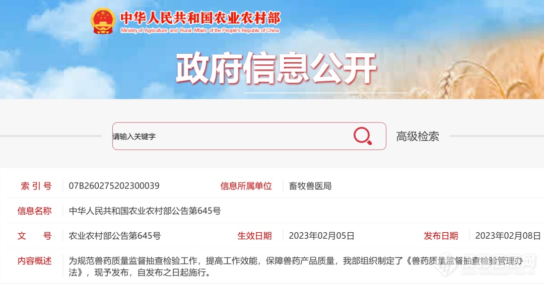 农业农村部制定《兽药质量监督抽查检验管理办法》即日起施行