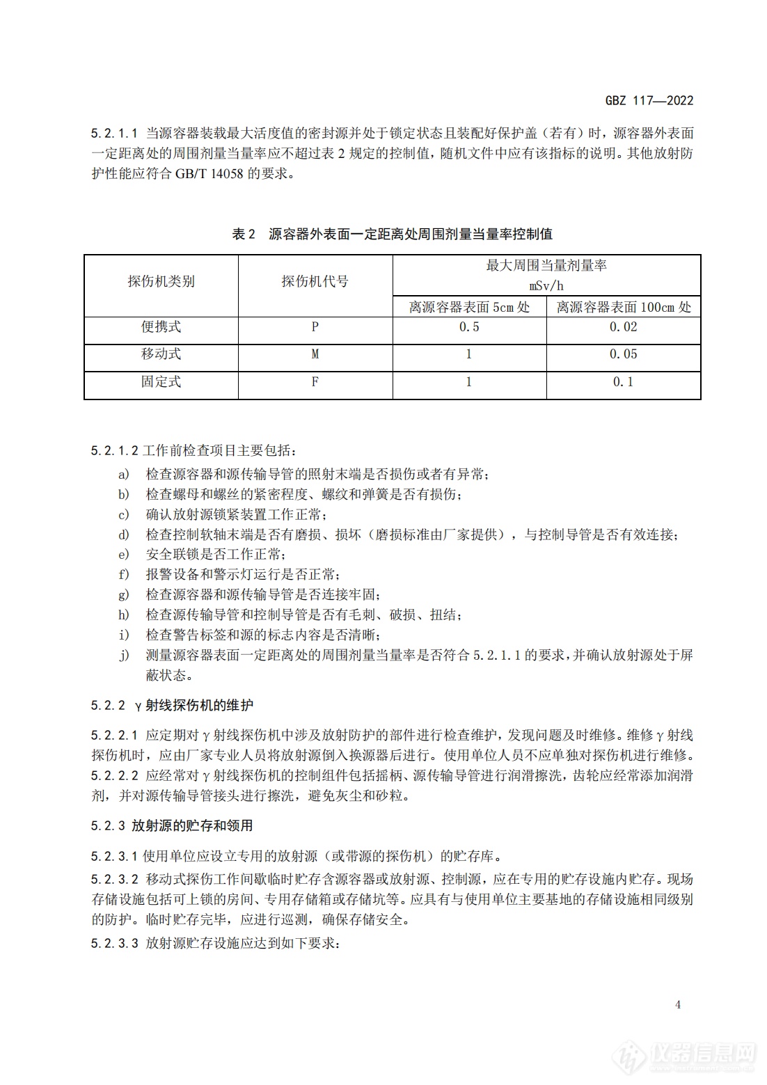 《工业探伤放射防护标准》2023年3月1日起实施