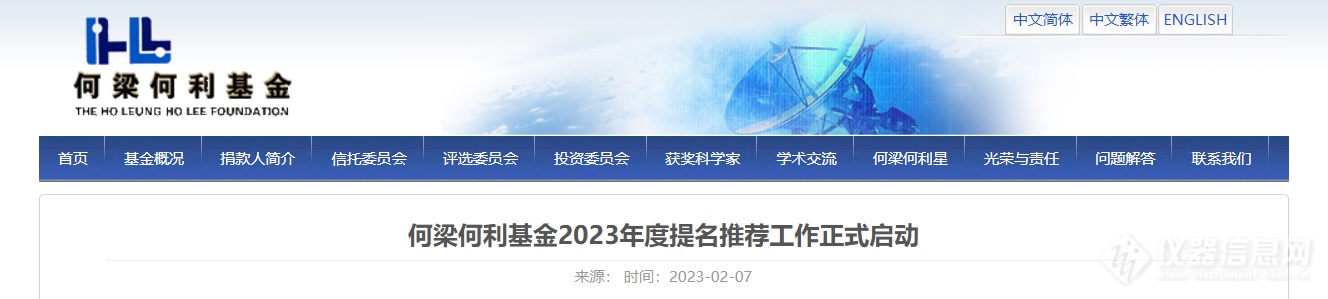 何梁何利基金2023年度提名推荐工作正式启动