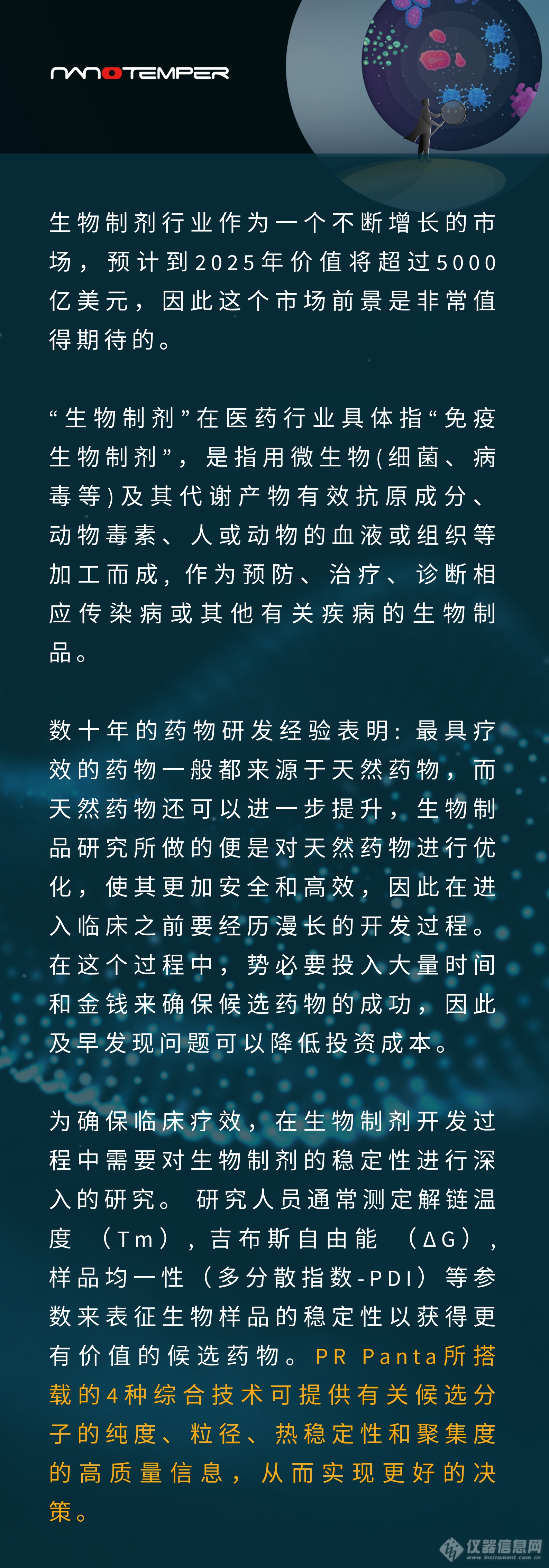 PR Panta一站式解决生物制剂可开发性评估