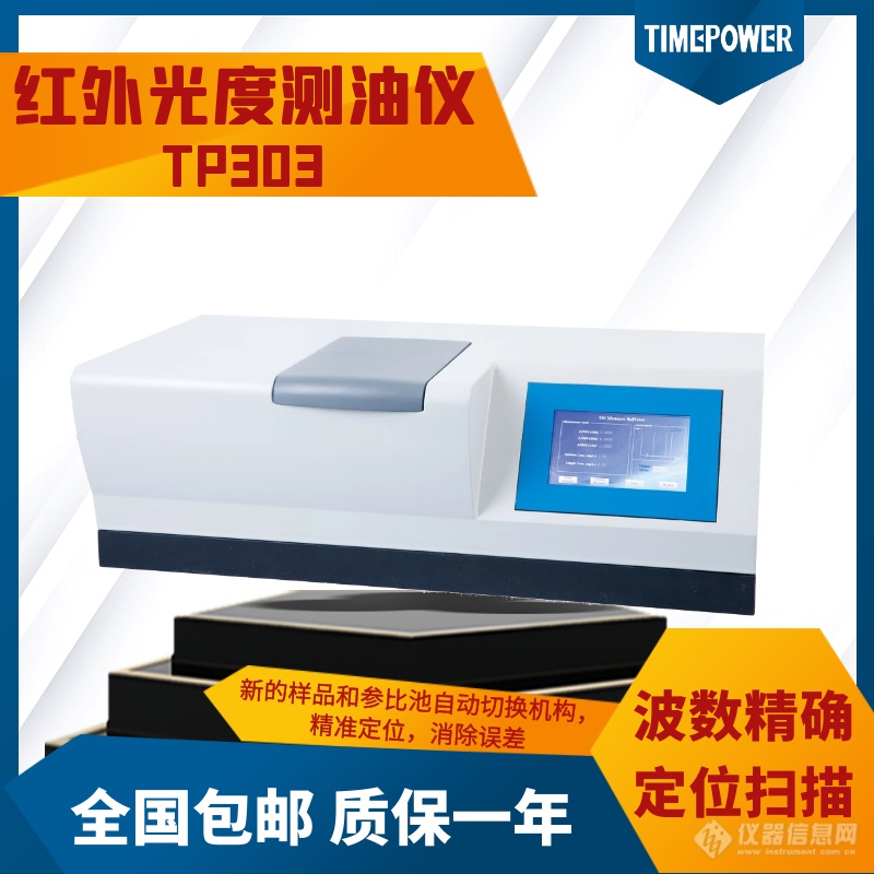 红外光度测油仪TP303.png