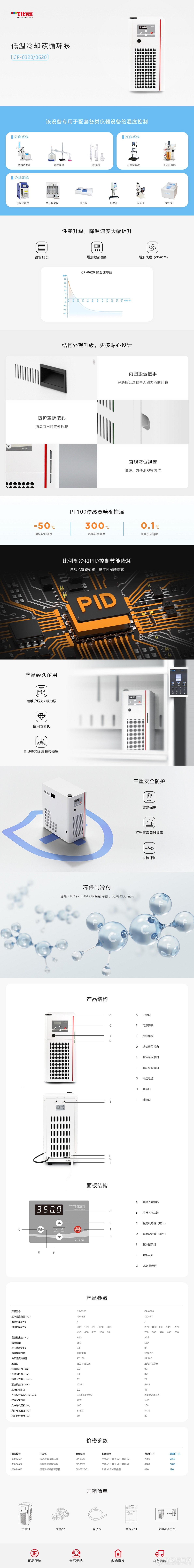 2023.02.16-低温冷却泵-CP系列-网页版.jpg