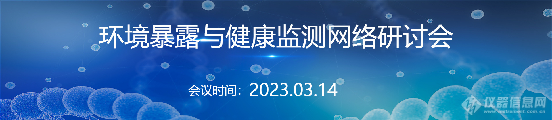 健康中国2030|环境暴露与健康监测成效如何？