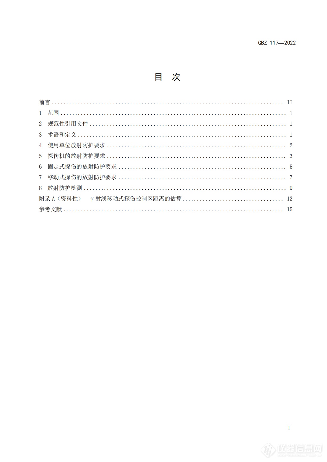 《工业探伤放射防护标准》2023年3月1日起实施