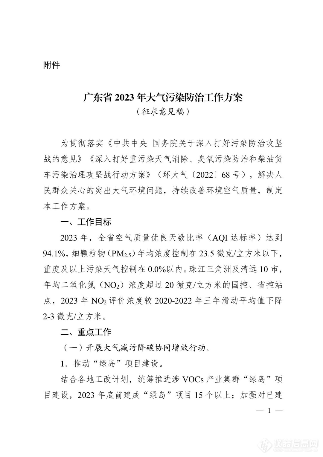 广东发布2023年大气污染防治方案，重点区域要增设空气质量自动监测！