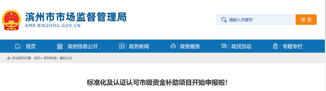 2023年度标准化、认证认可资金补助项目申报.png