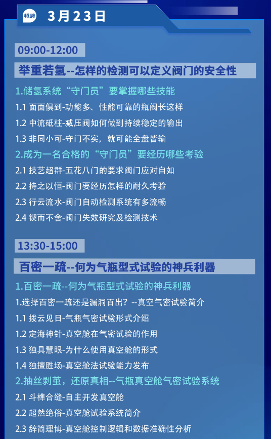 储氢系统安全性和可靠性关键测试专题研习班4.png